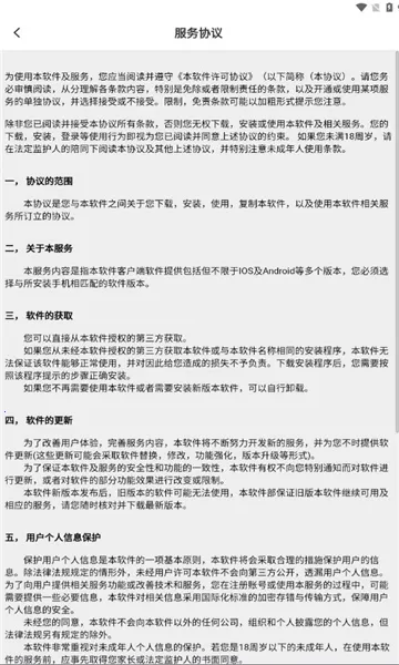 扩脉(二度人脉信息网)截图