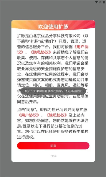 扩脉(二度人脉信息网)截图