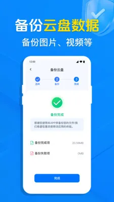 聊天记录同步备份最新手机版截图