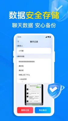 聊天记录同步备份最新手机版截图
