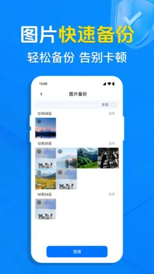 聊天记录同步备份最新手机版截图