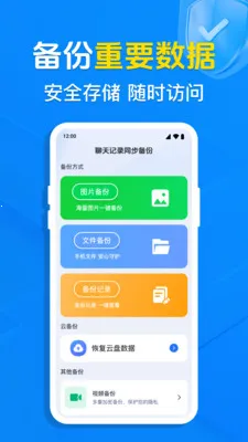 聊天记录同步备份最新手机版截图