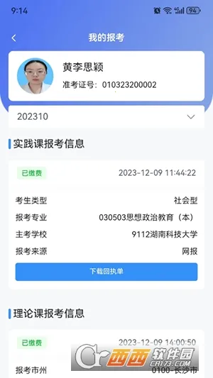 潇湘自考2026官方正版截图