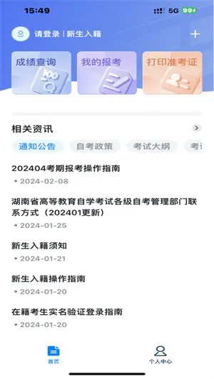 潇湘自考2026官方正版截图