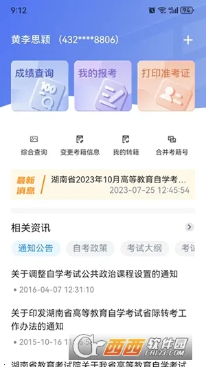 潇湘自考2026官方正版截图