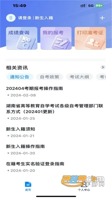 潇湘自考2026官方正版