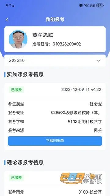 潇湘自考2026官方正版