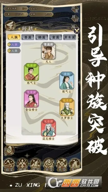 祖星发展模拟器不减反增截图