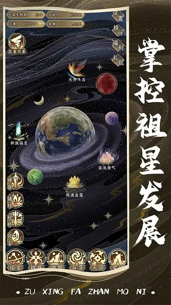 祖星发展模拟器不减反增截图