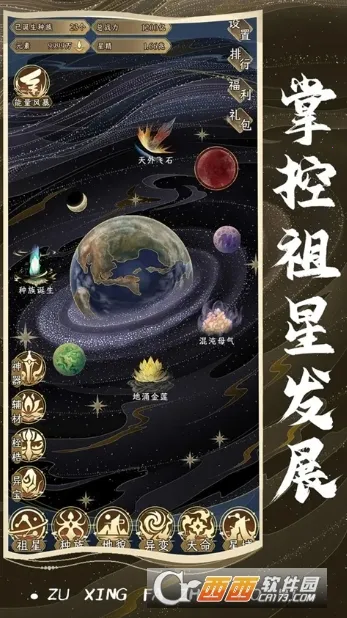 祖星发展模拟器不减反增截图