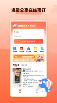 hooli留学租房2026最新版本截图