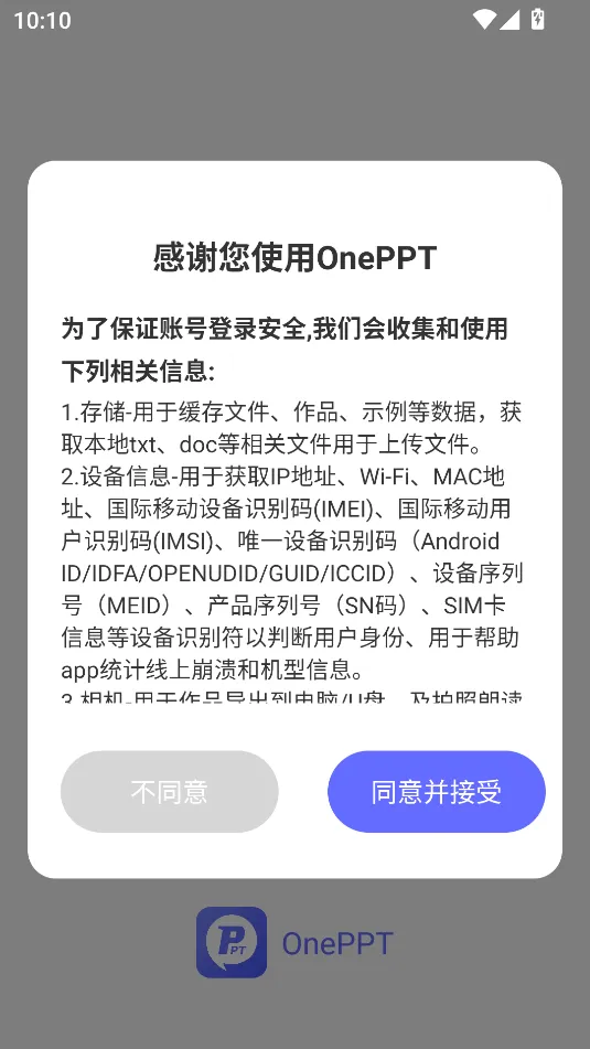 OnePPT2026下载安装截图