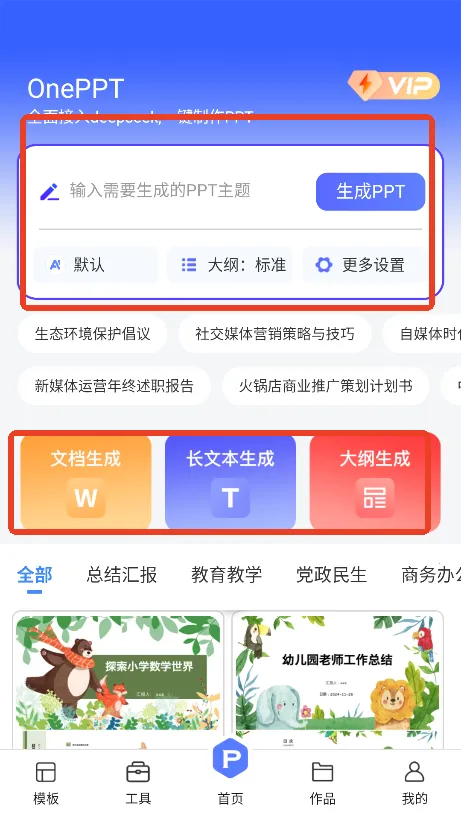 OnePPT2026下载安装