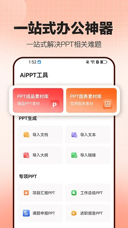 OnePPT2026下载安装截图