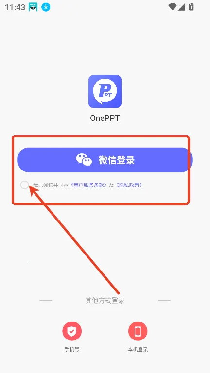 OnePPT2026下载安装