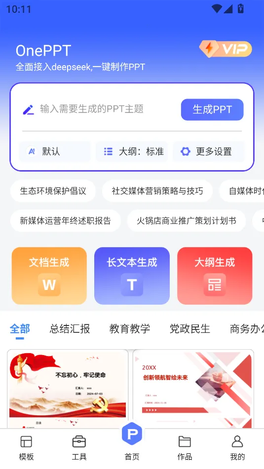 OnePPT2026下载安装截图