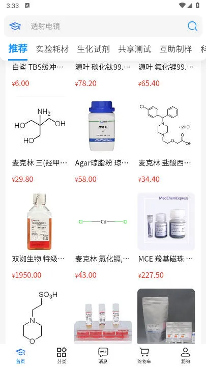 博研通(科研服务平台)截图