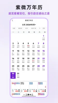 倪师紫微2026下载截图