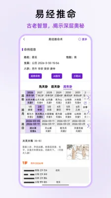 倪师紫微2026下载截图