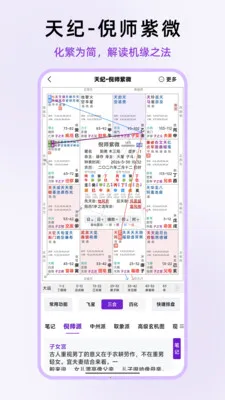 倪师紫微2026下载截图