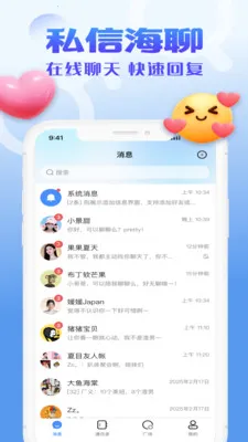 聊个天(畅聊聊天软件)截图