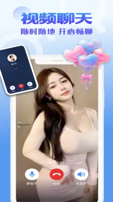 聊个天(畅聊聊天软件)截图