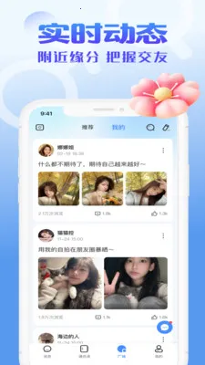 聊个天(畅聊聊天软件)截图