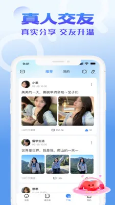 聊个天(畅聊聊天软件)截图