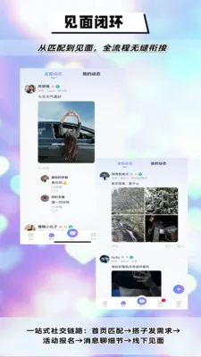 DMeet直面(线下社交平台)截图