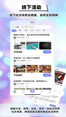 DMeet直面(线下社交平台)截图