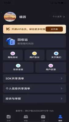 手机电子云盘2026下载截图