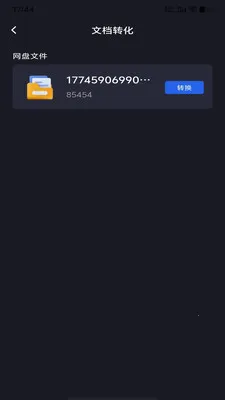 手机电子云盘2026下载截图