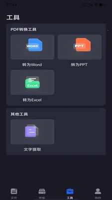 手机电子云盘2026下载截图