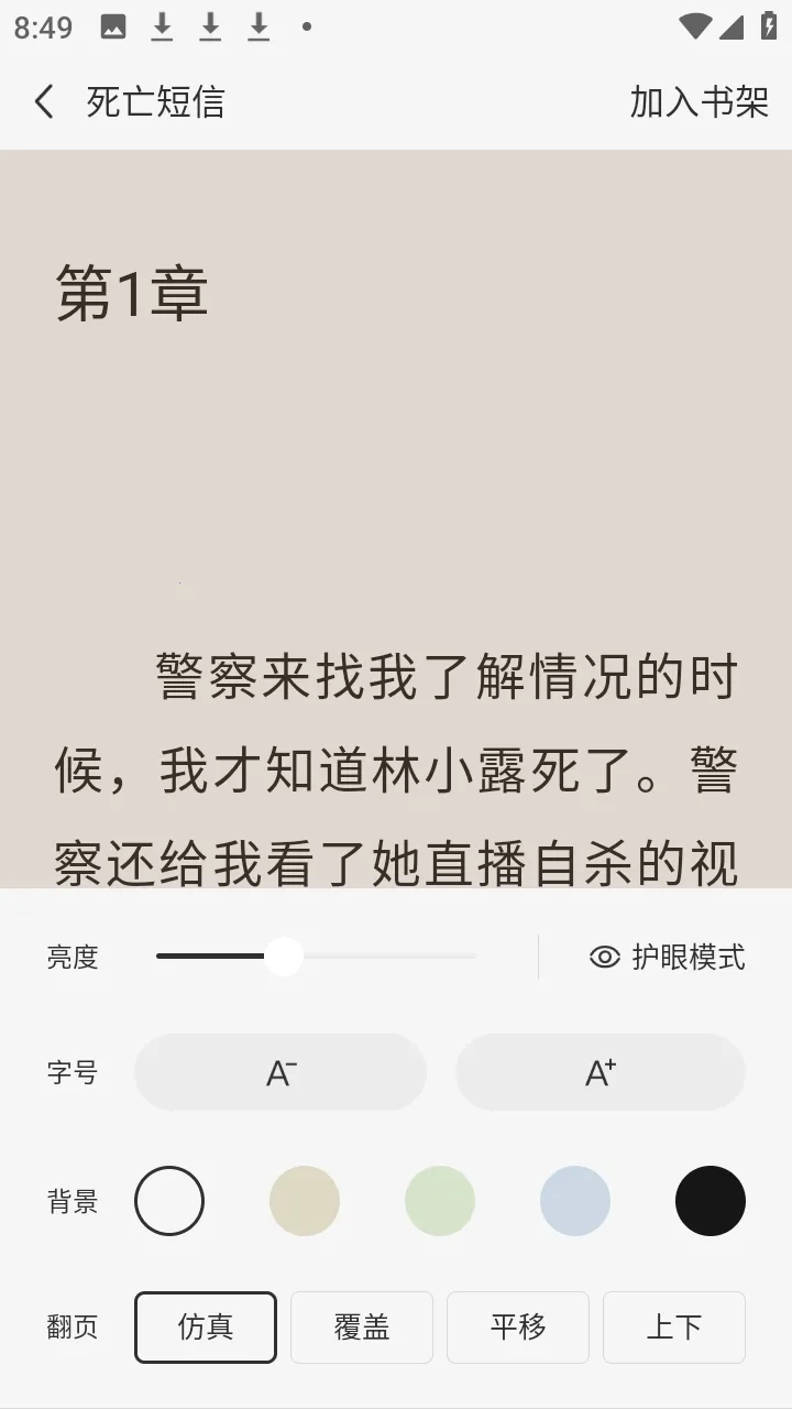 天天追小说2026官方最新版本截图