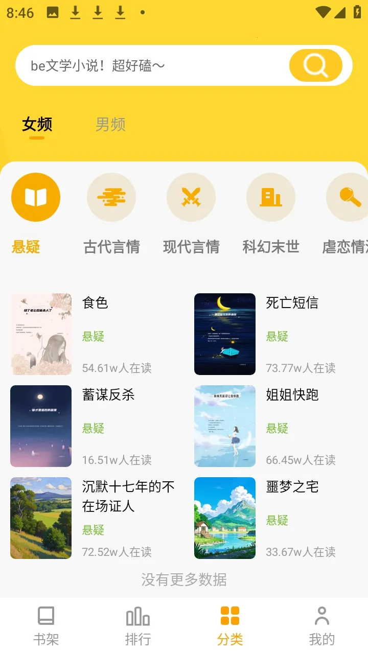 天天追小说2026官方最新版本截图