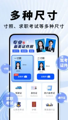 证件照美照(证件照制作工具)截图