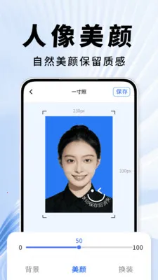 证件照美照(证件照制作工具)截图