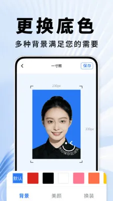 证件照美照(证件照制作工具)截图
