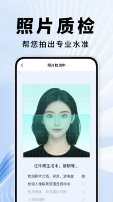 证件照美照(证件照制作工具)截图