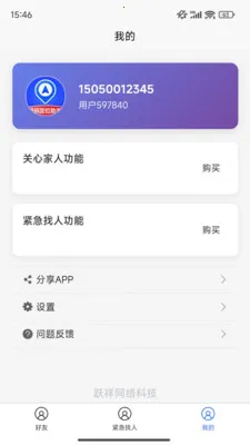 手机定位查找2026官方最新版本截图