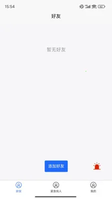 手机定位查找2026官方最新版本截图