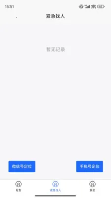 手机定位查找2026官方最新版本截图