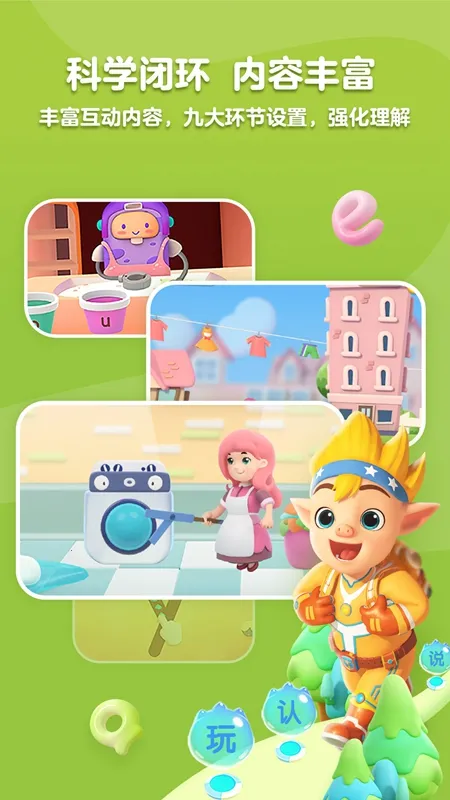 洪恩拼音(拼音启蒙软件)截图