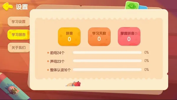 洪恩拼音(拼音启蒙软件)