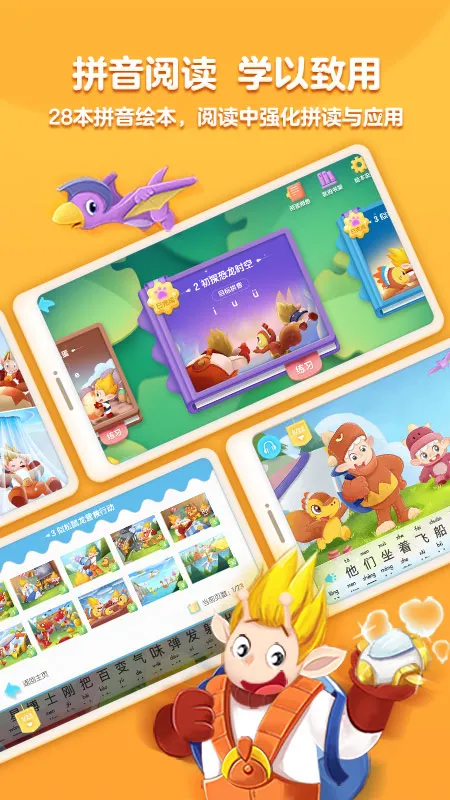 洪恩拼音(拼音启蒙软件)截图