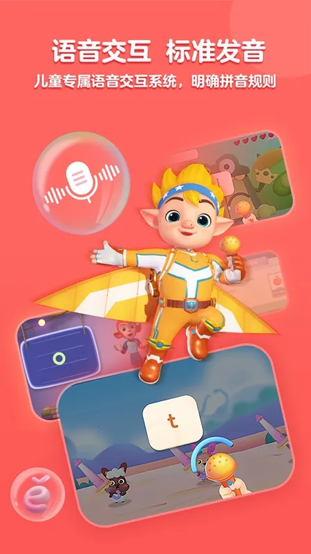 洪恩拼音(拼音启蒙软件)截图