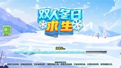 双人冬日求生2026官方最新版本截图