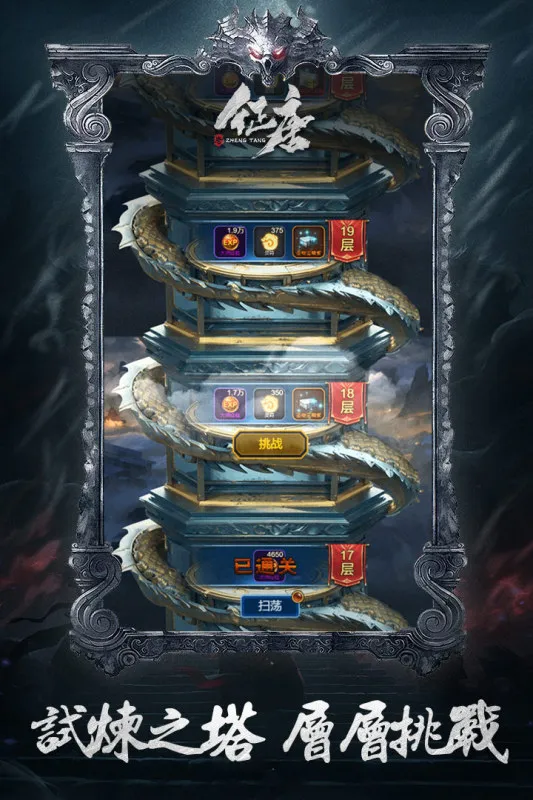 征唐(征唐传奇游戏)截图