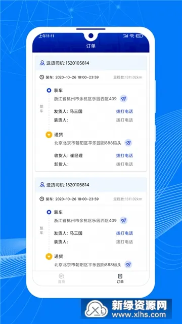 顺风大运车主(货车抢单平台) 顺风大运车主(货车抢单平台)