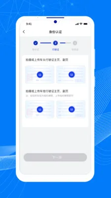 顺风大运车主(货车抢单平台)截图